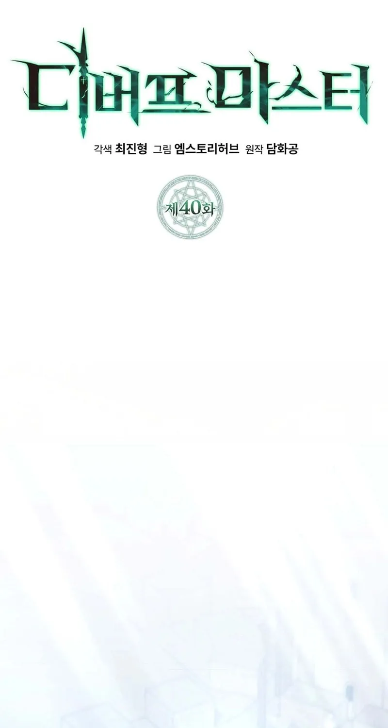 Read Debuff Master chapter 40 image 36 on Lezhin