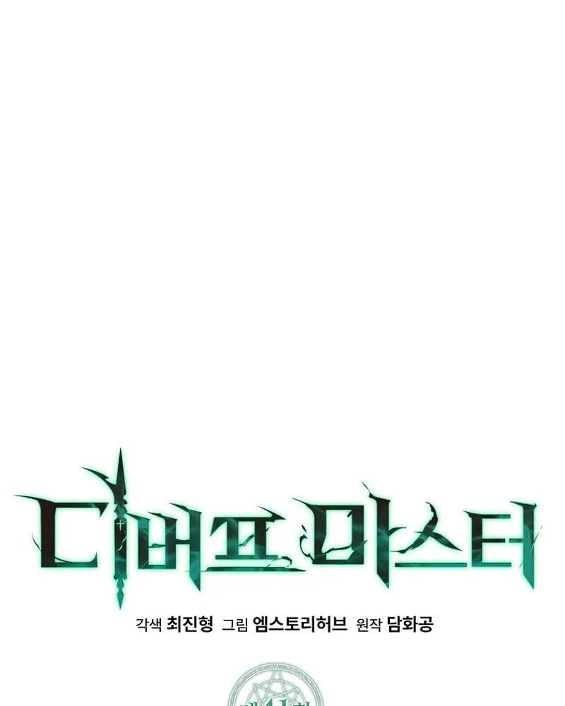 Read Debuff Master chapter 41 image 41 on Lezhin