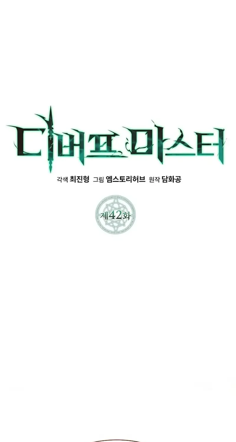 Read Debuff Master chapter 42 image 55 on Lezhin