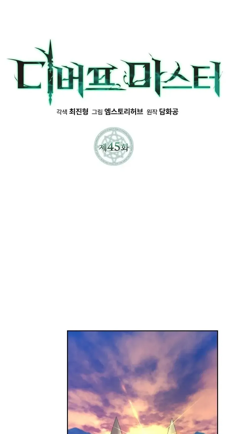 Read Debuff Master chapter 45 image 1 on Lezhin