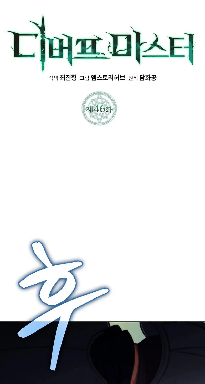 Read Debuff Master chapter 46 image 1 on Lezhin