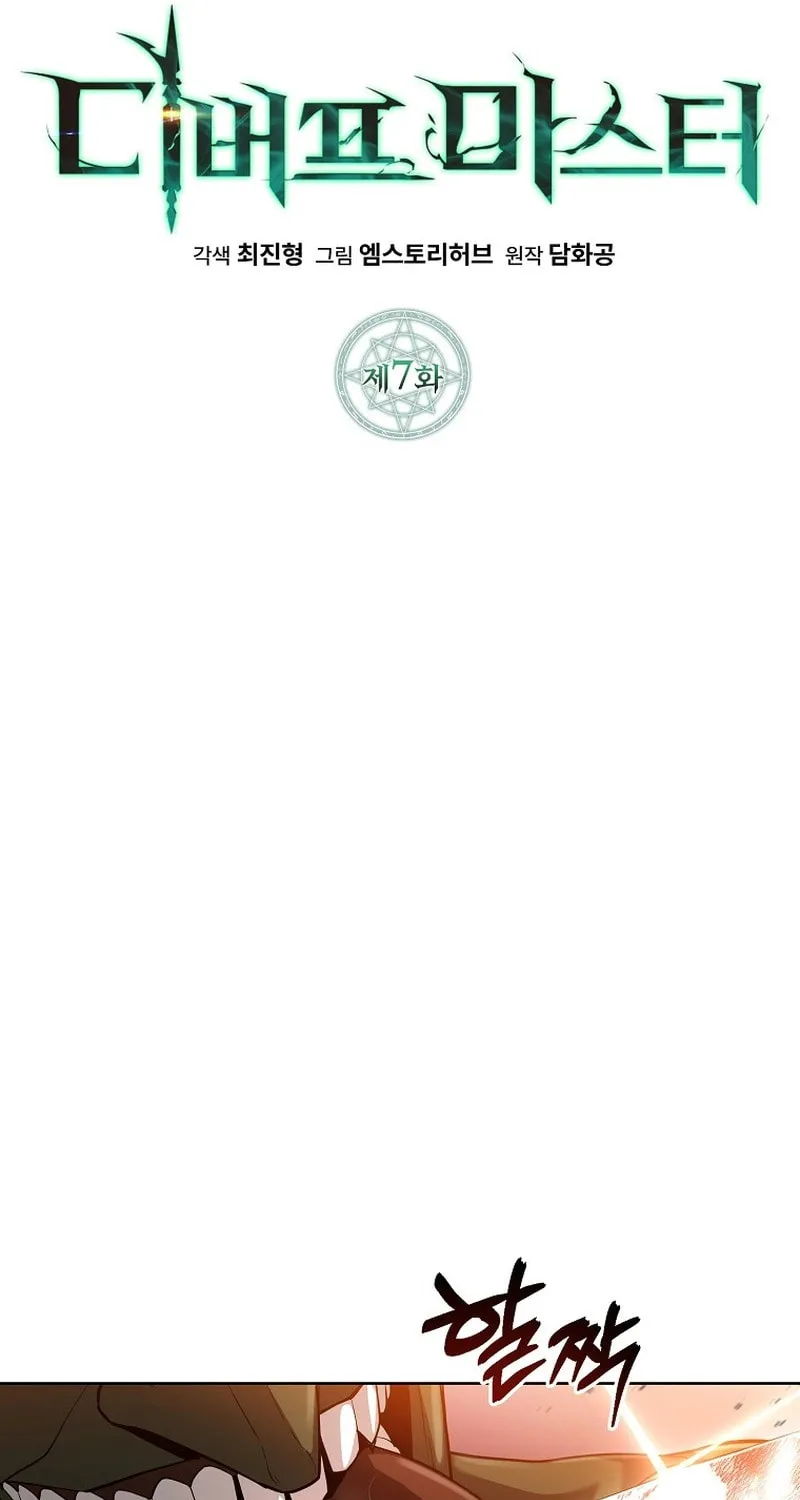 Read Debuff Master chapter 7 image 33 on Lezhin