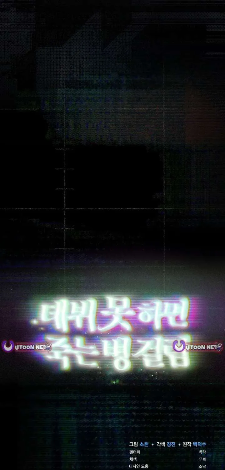 Read Debut or Die! chapter 101 image 61 on Lezhin