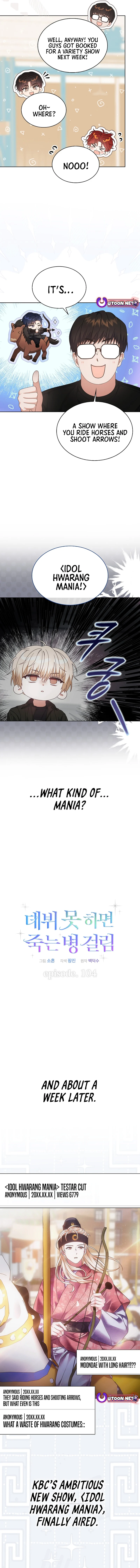 Read Debut or Die! chapter 104 image 5 on Lezhin