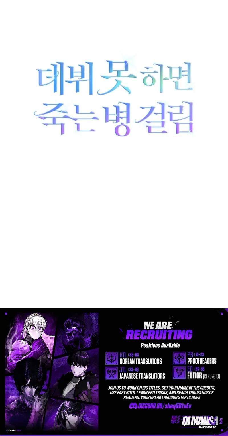 Read Debut or Die! chapter 110 image 12 on Lezhin