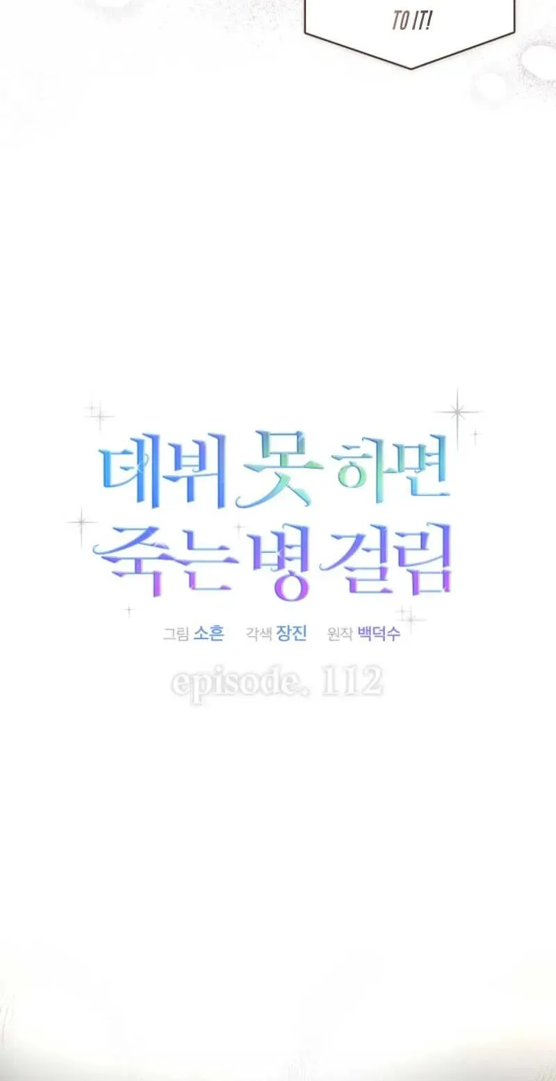 Read Debut or Die! chapter 112 image 3 on Lezhin