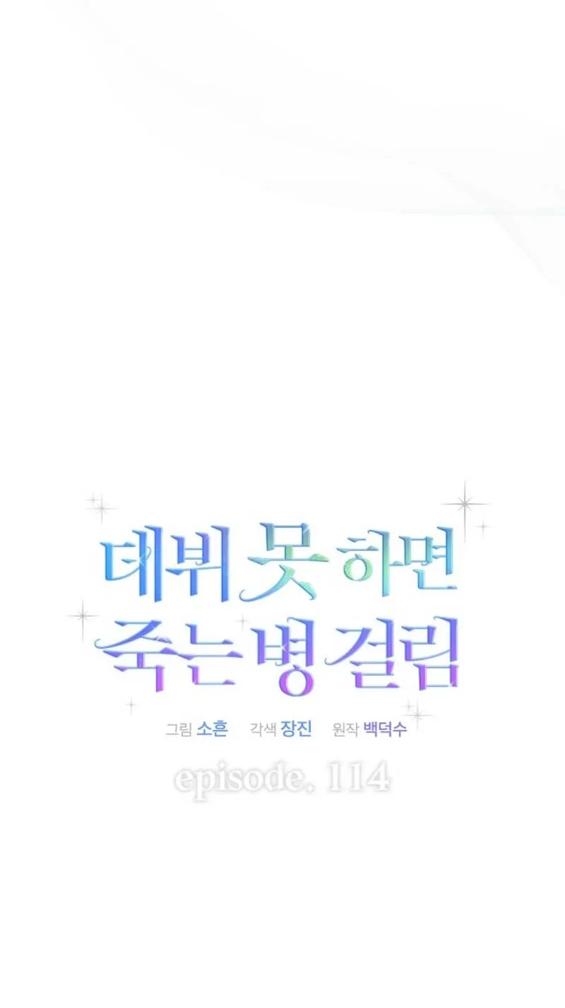 Read Debut or Die! chapter 114 image 45 on Lezhin