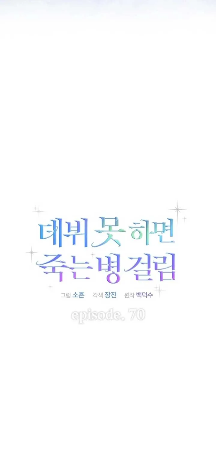 Read Debut or Die! chapter 70.1 image 24 on Lezhin
