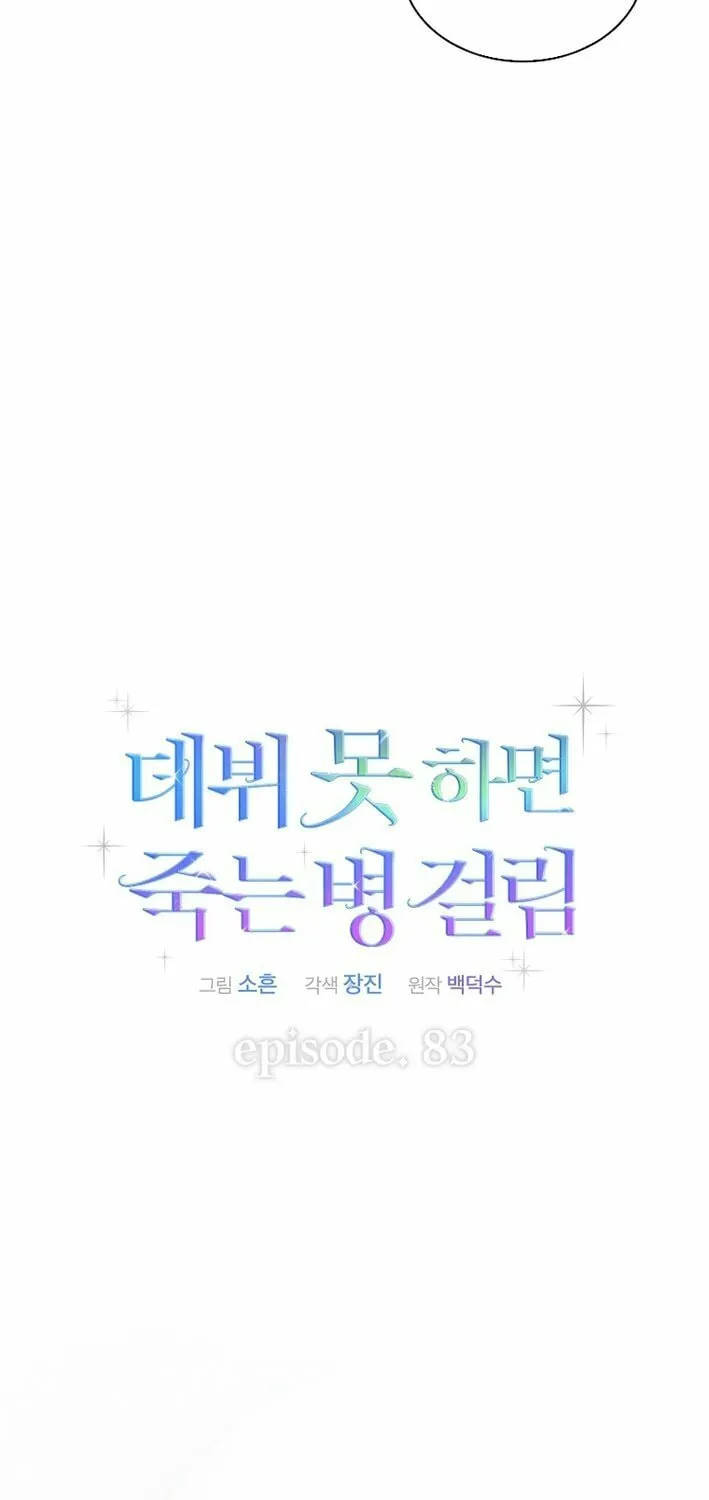 Read Debut or Die! chapter 83 image 42 on Lezhin
