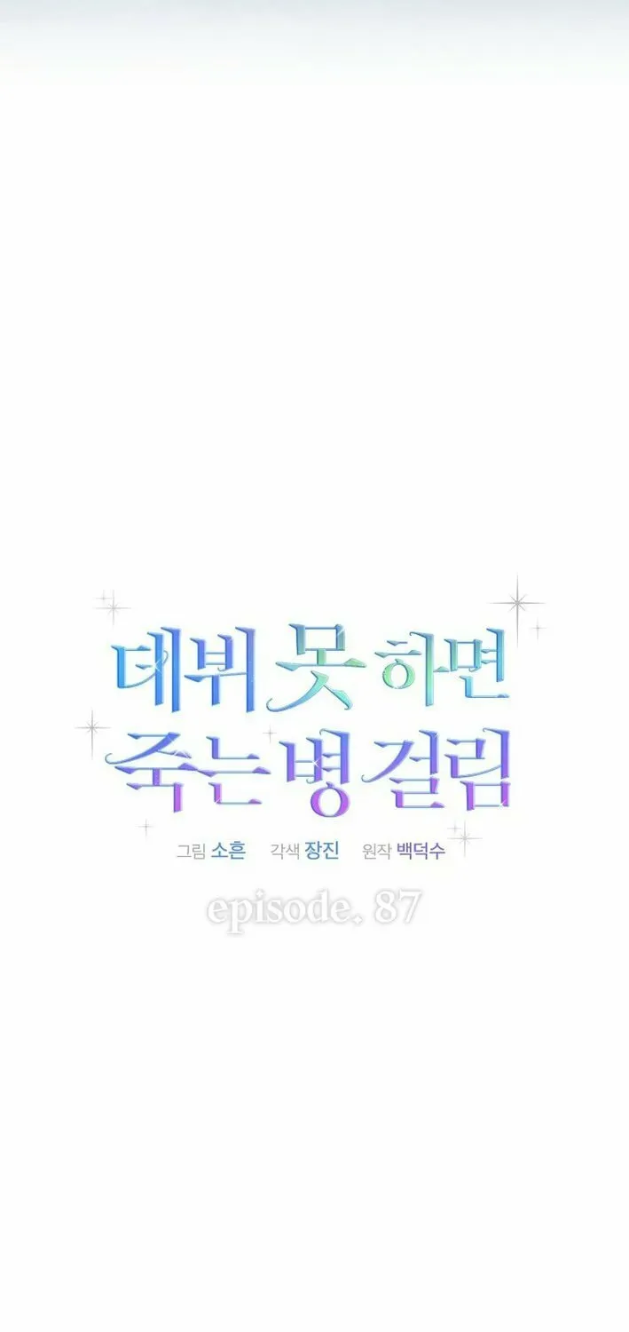 Read Debut or Die! chapter 87 image 21 on Lezhin