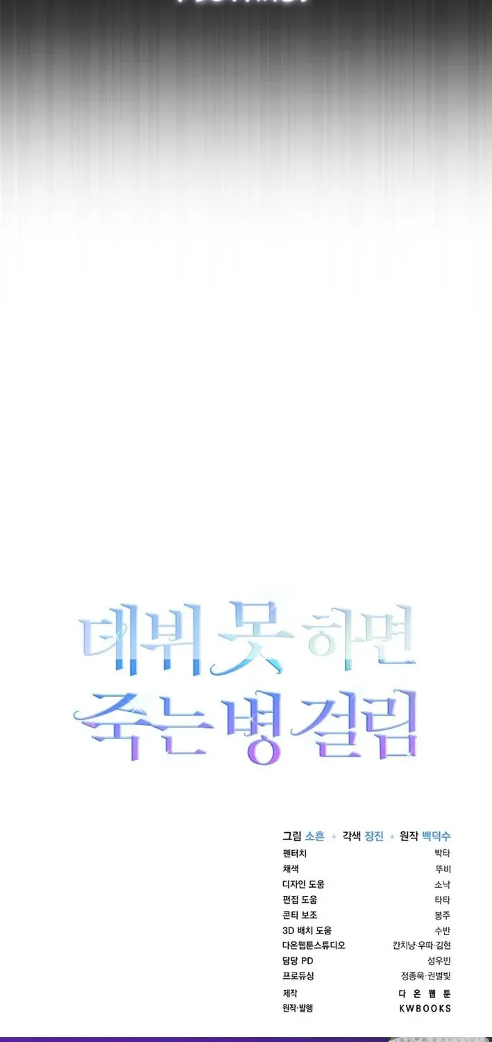 Read Debut or Die! chapter 87 image 72 on Lezhin