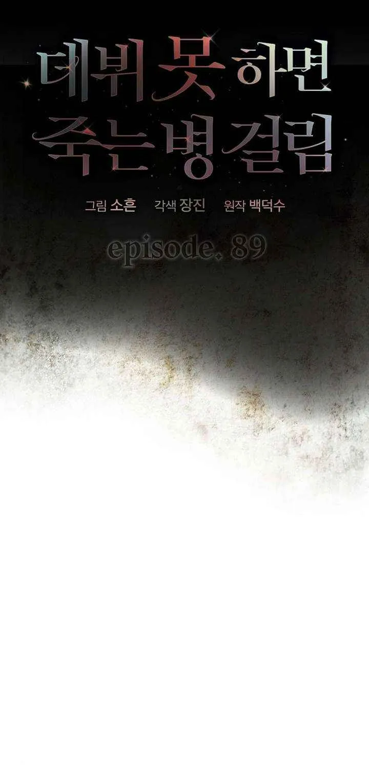 Read Debut or Die! chapter 89 image 45 on Lezhin