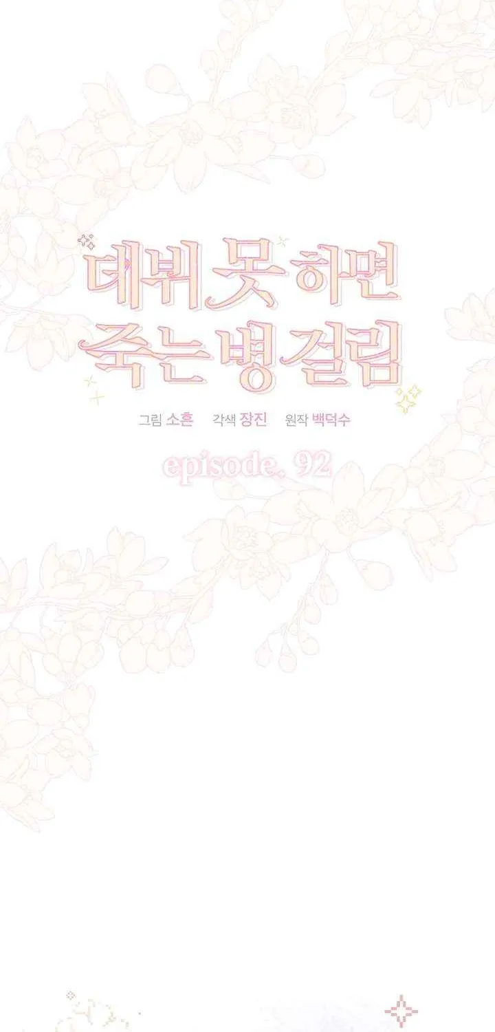 Read Debut or Die! chapter 92 image 6 on Lezhin