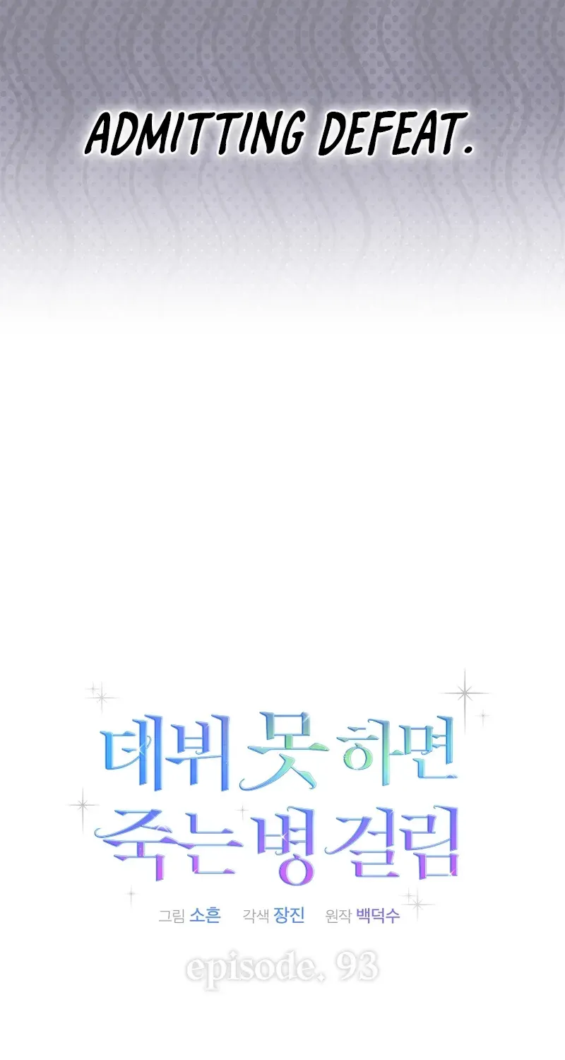Read Debut or Die! chapter 93 image 38 on Lezhin