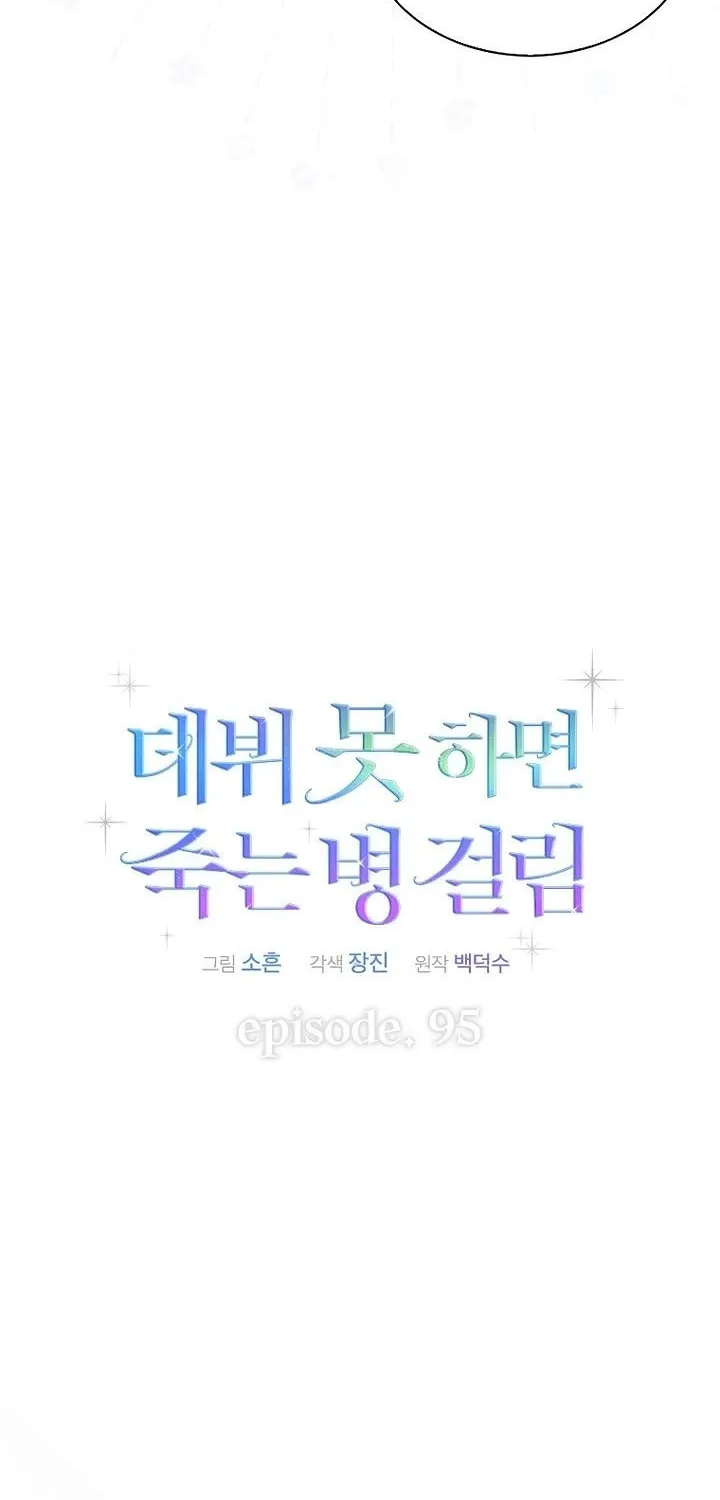 Read Debut or Die! chapter 95 image 11 on Lezhin