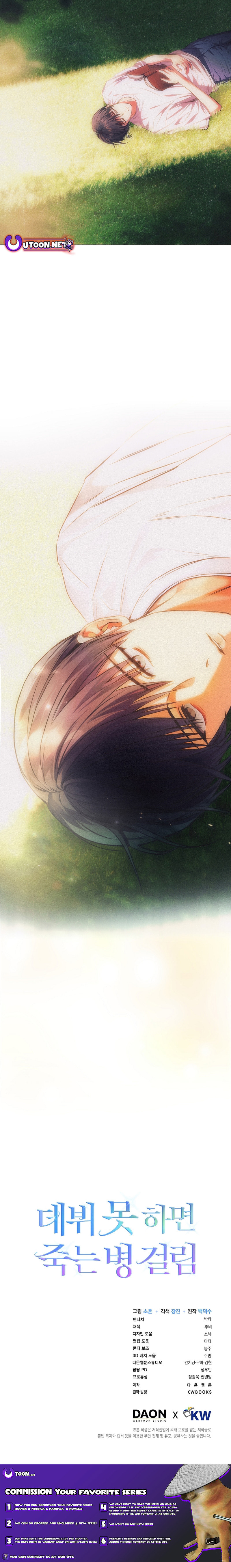 Read Debut or Die! chapter 96 image 12 on Lezhin
