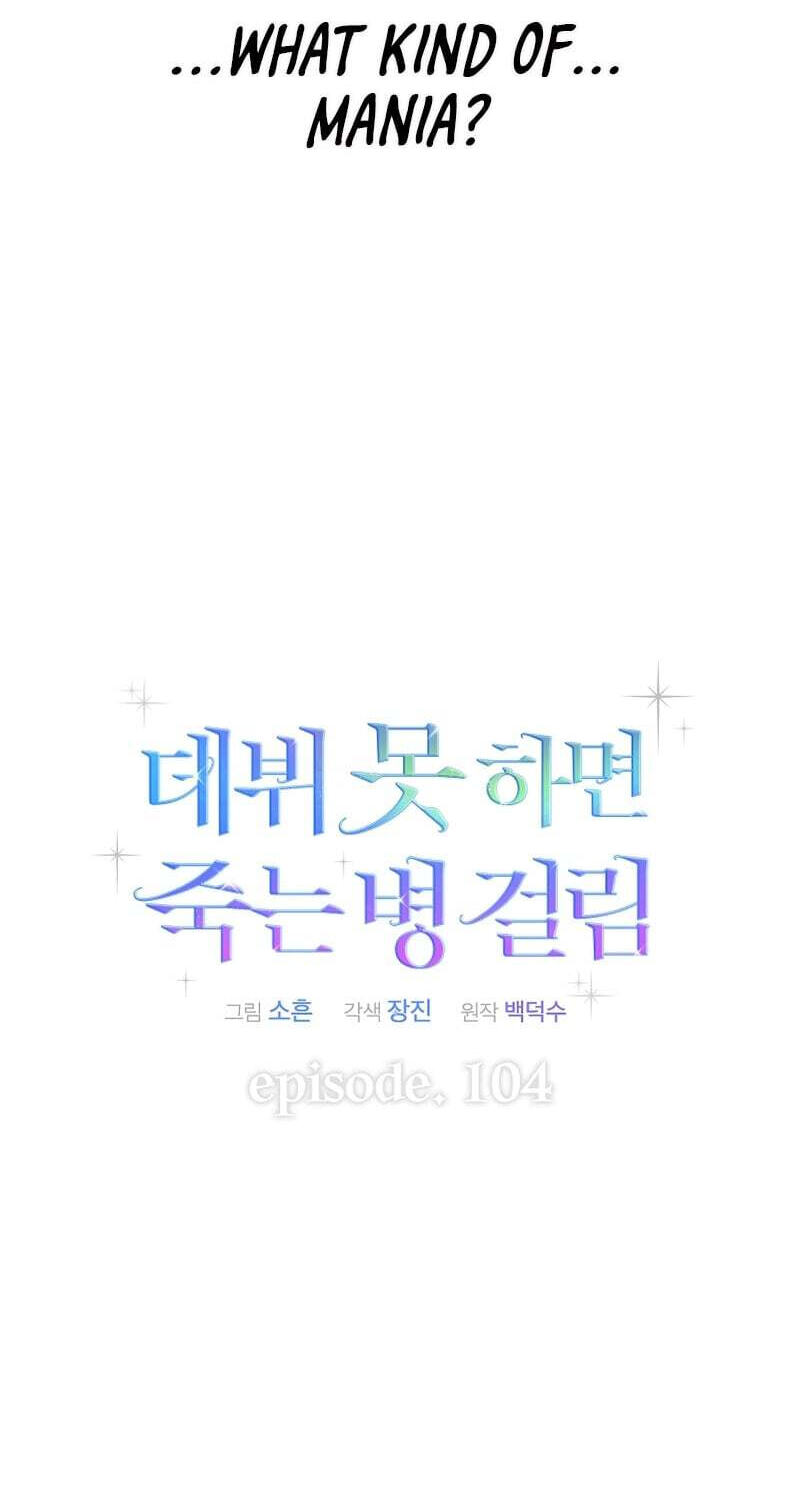 Read Debut or Die! chapter 104 image 38 on Lezhin