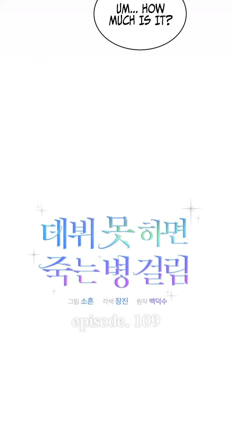 Read Debut or Die! chapter 109 image 13 on Lezhin