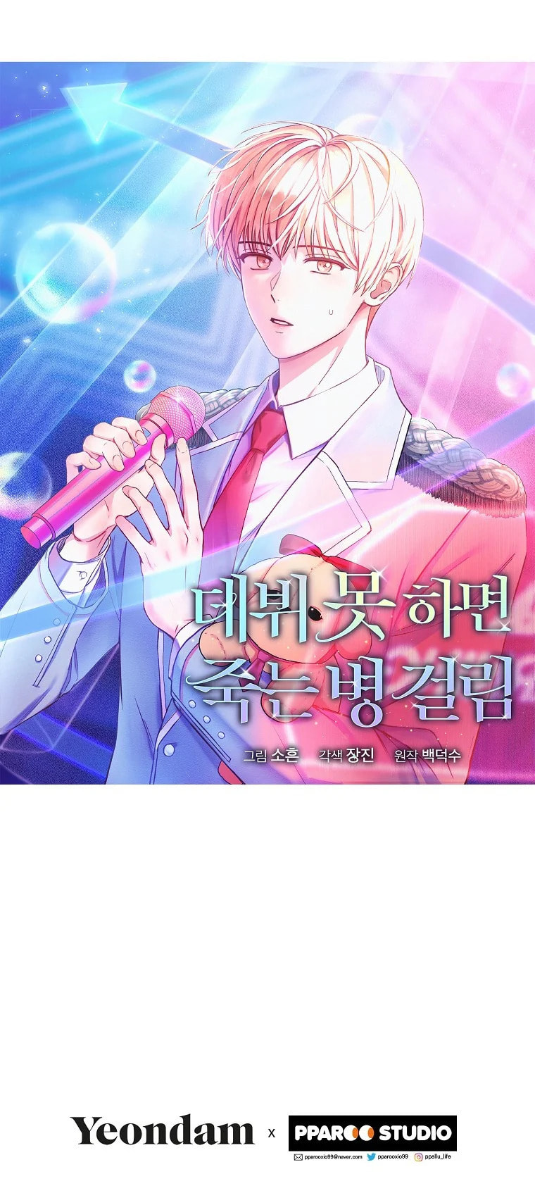 Read Debut or Die! chapter 25.5 image 18 on Lezhin