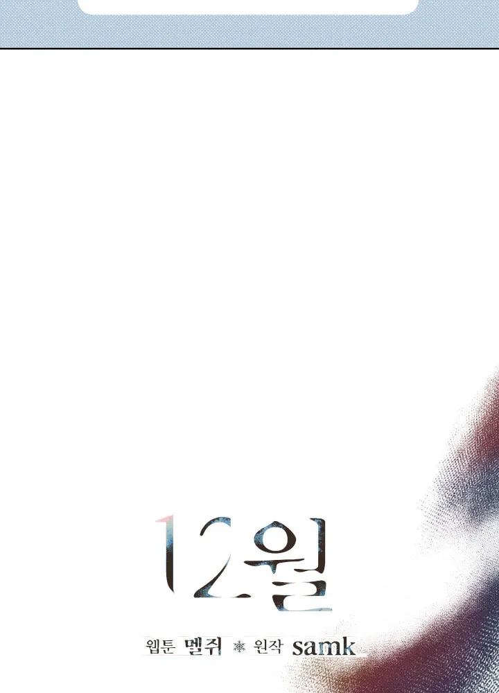 Read December chapter 10 image 15 on Lezhin