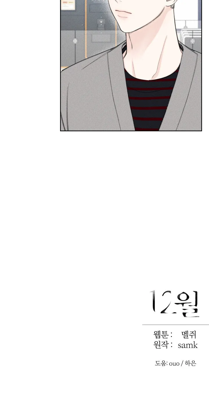 Read December chapter 11 image 61 on Lezhin