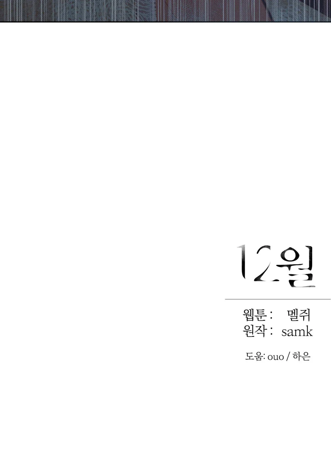 Read December chapter 13 image 92 on Lezhin