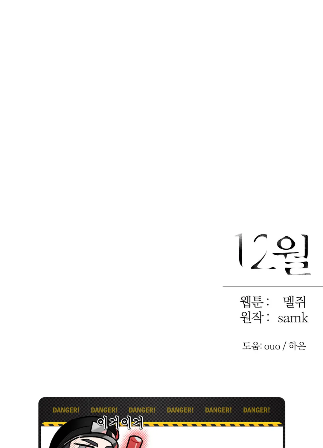 Read December chapter 16 image 98 on Lezhin