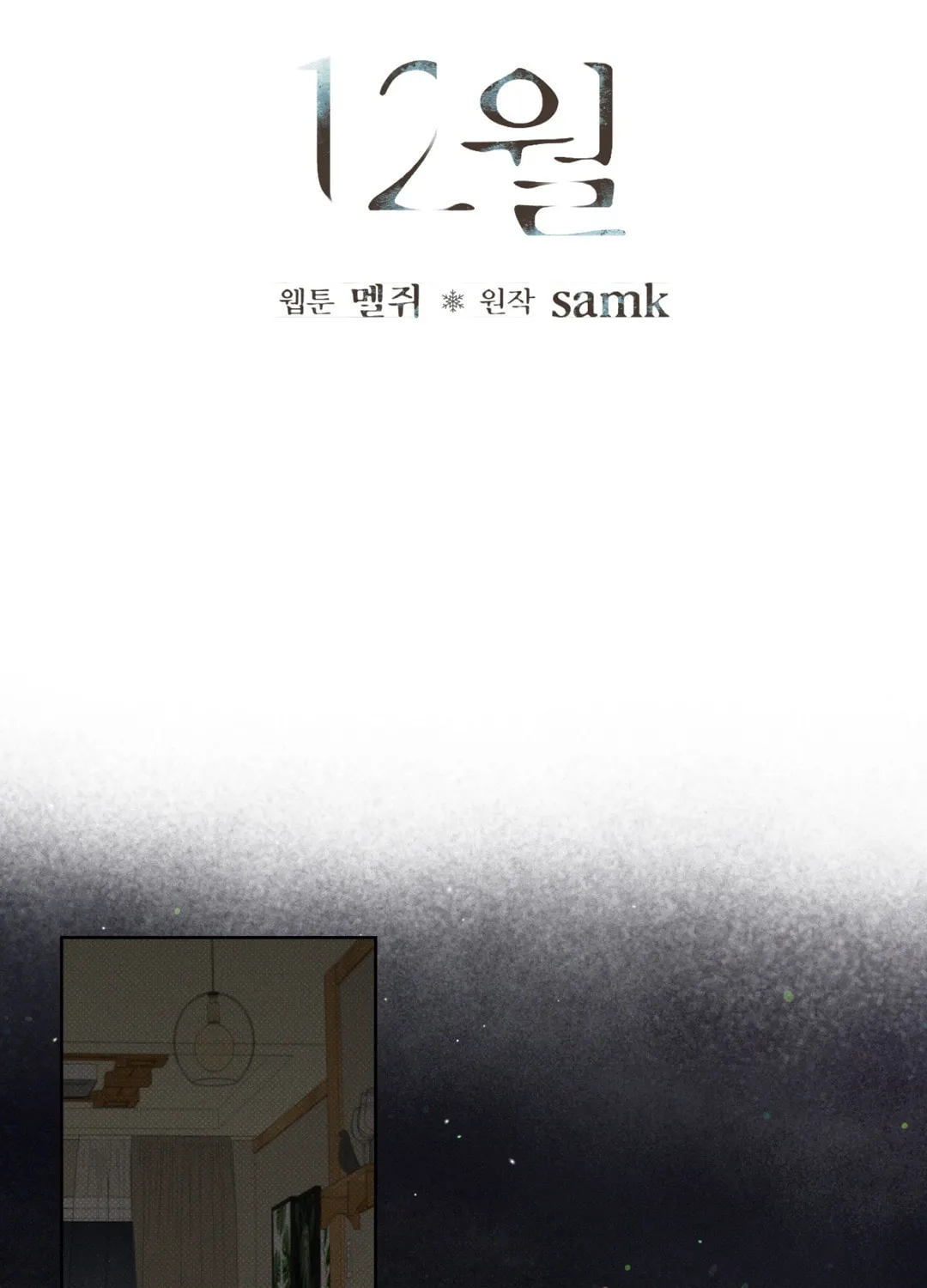 Read December chapter 17 image 63 on Lezhin