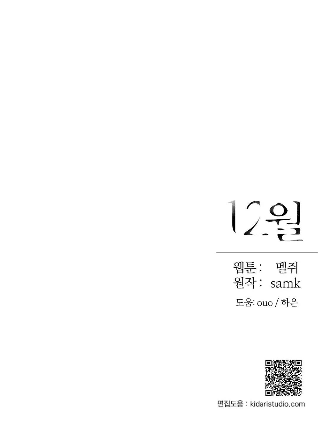 Read December chapter 17 image 85 on Lezhin