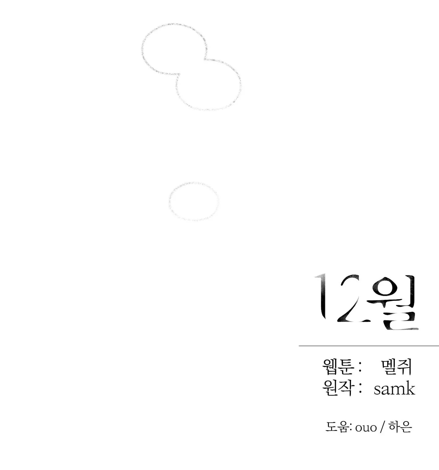 Read December chapter 18 image 120 on Lezhin
