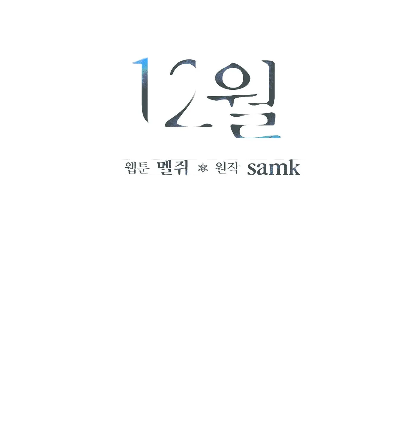 Read December chapter 18 image 29 on Lezhin