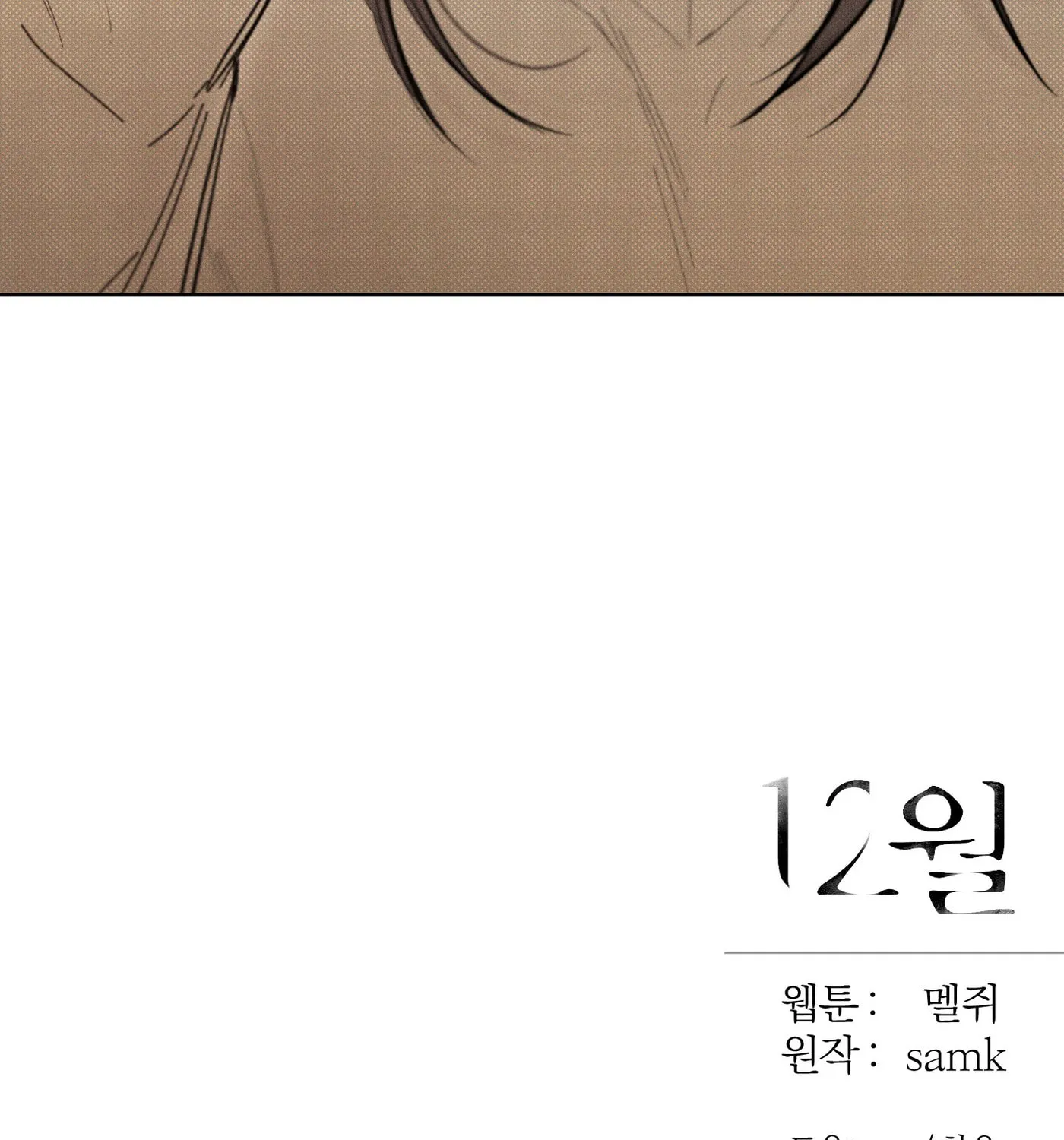Read December chapter 19 image 117 on Lezhin