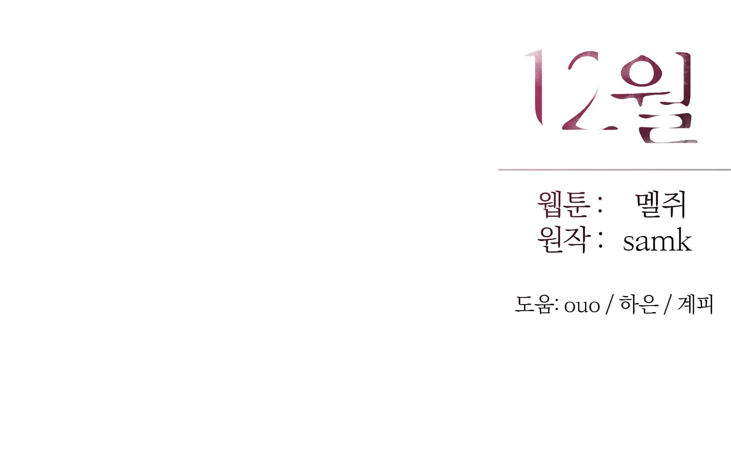 Read December chapter 21 image 123 on Lezhin