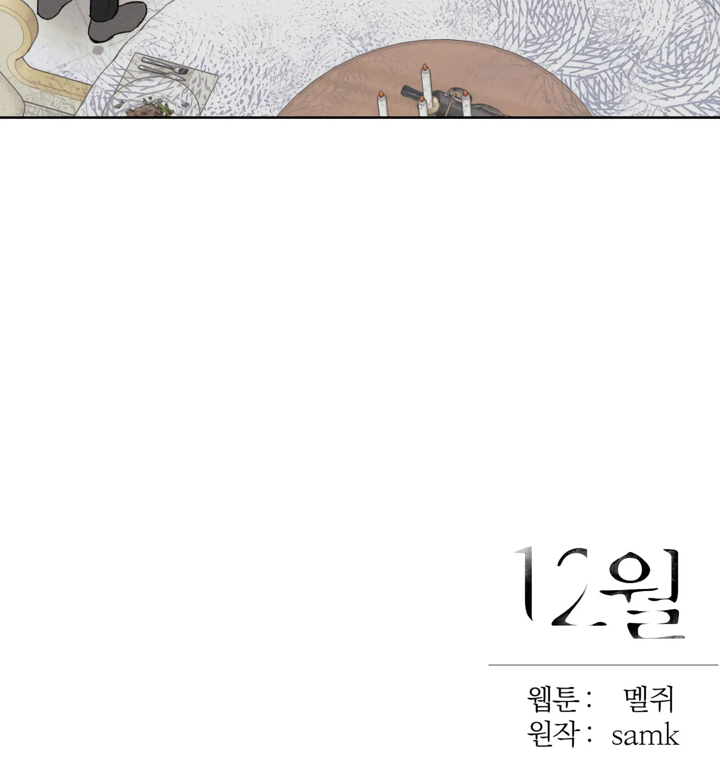 Read December chapter 32 image 114 on Lezhin
