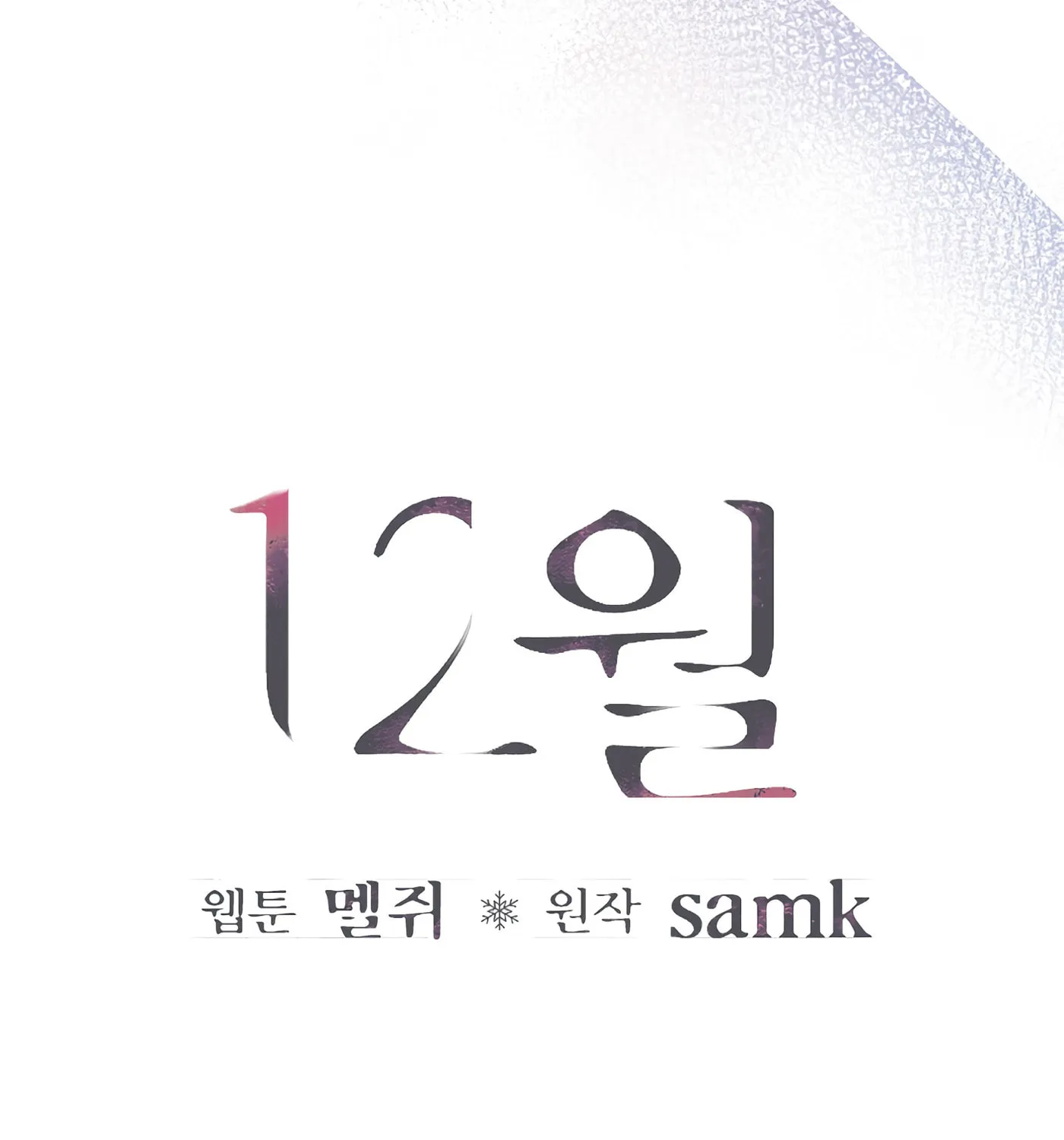 Read December chapter 32 image 48 on Lezhin