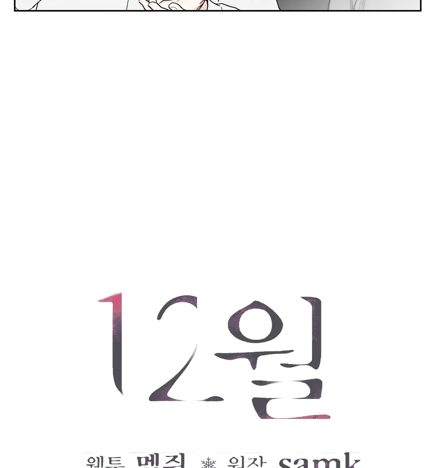 Read December chapter 34 image 12 on Lezhin