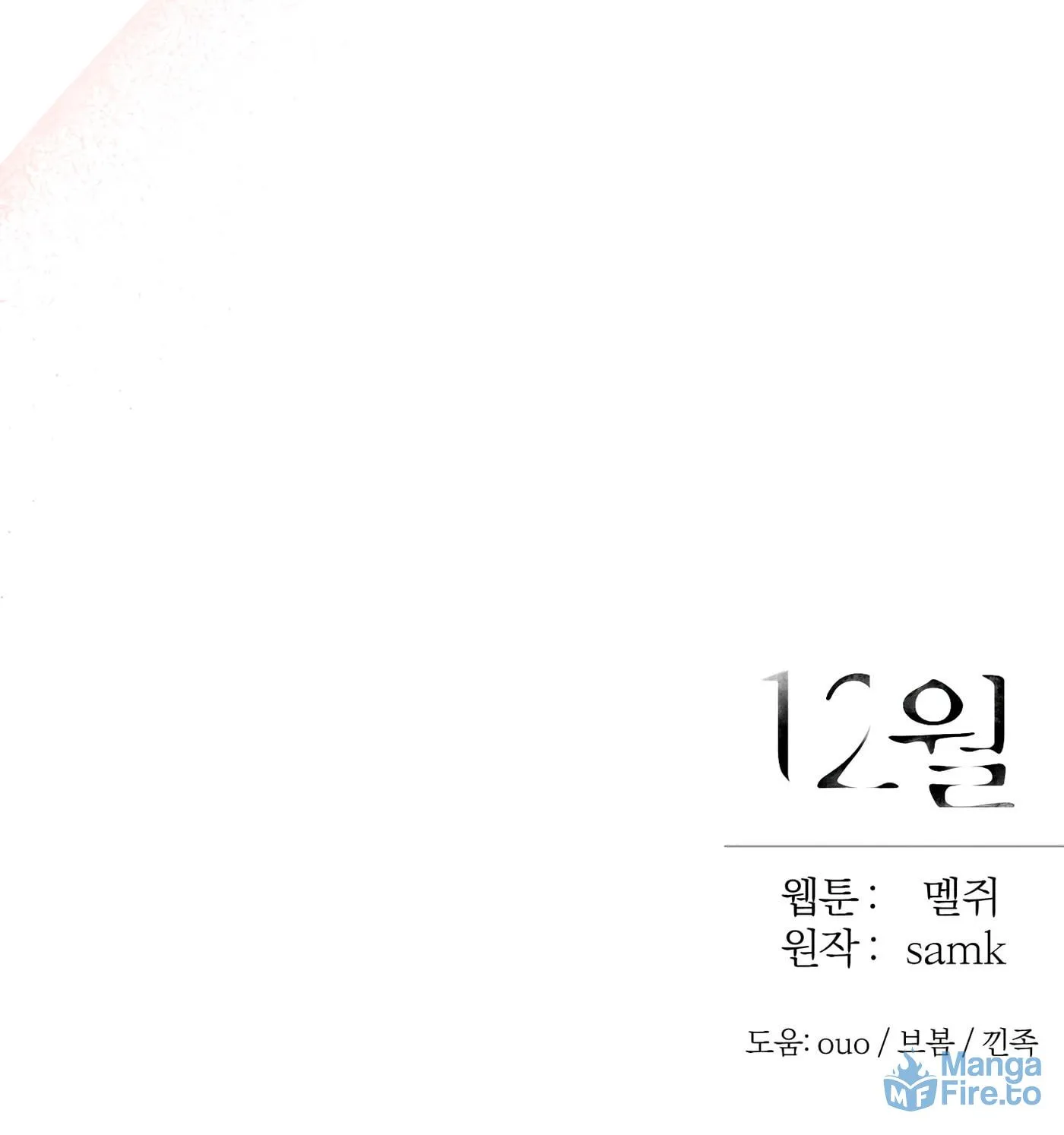 Read December chapter 40 image 102 on Lezhin