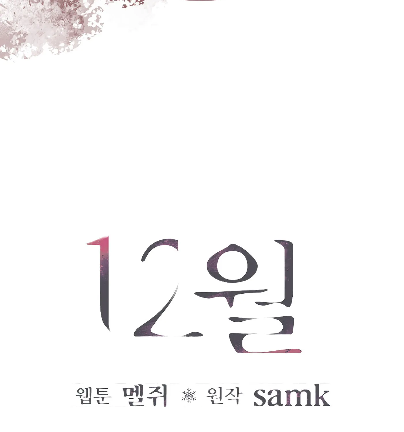 Read December chapter 41 image 59 on Lezhin