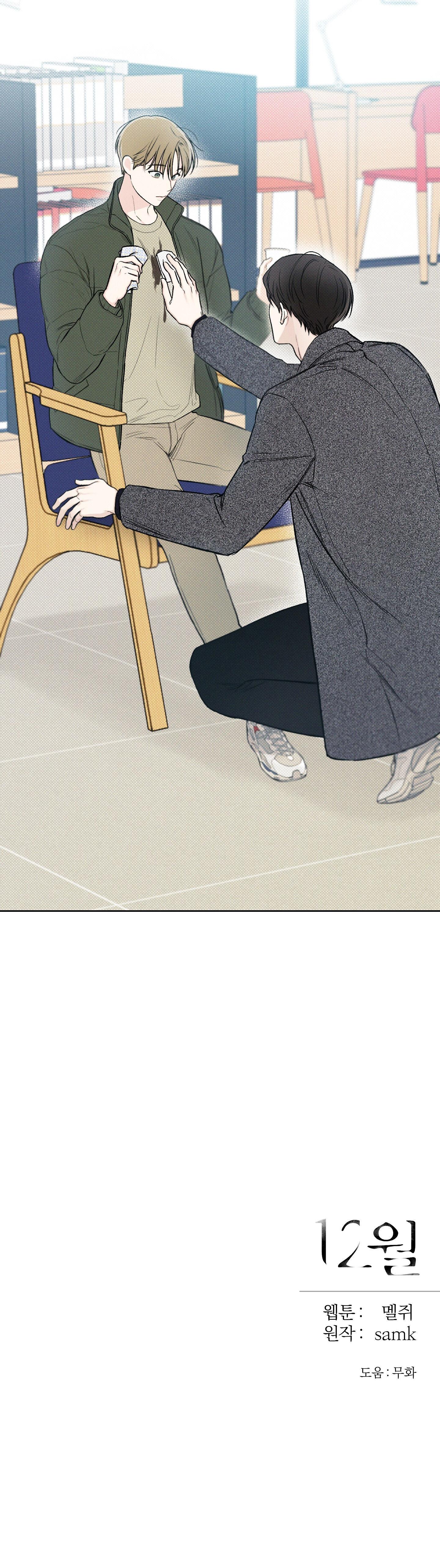 Read December chapter 6.1 image 38 on Lezhin