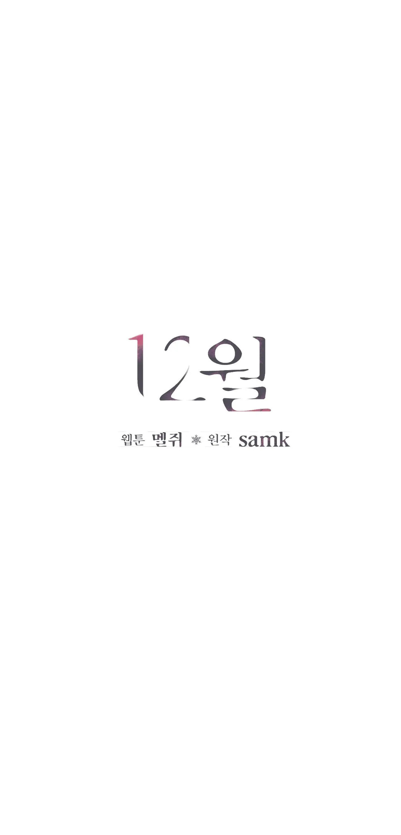 Read December chapter 7 image 9 on Lezhin