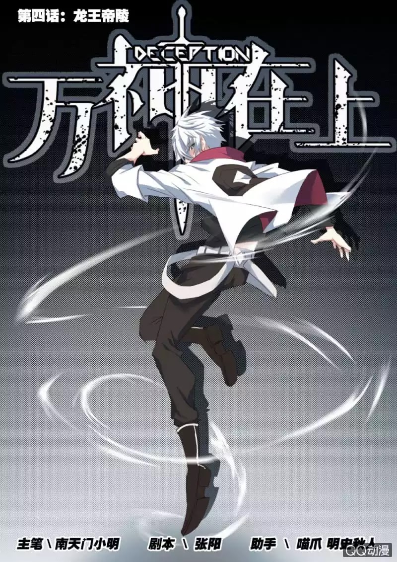 Read Deception chapter 4 image 1 on Lezhin