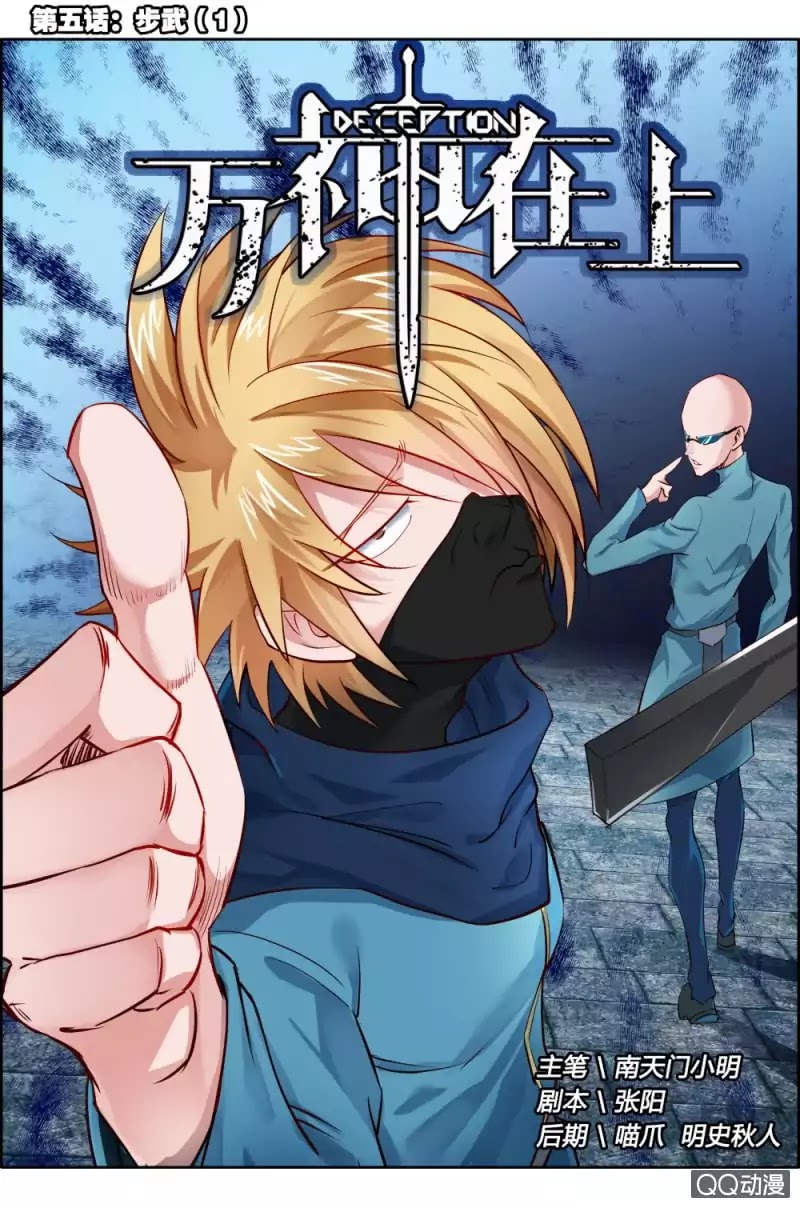 Read Deception chapter 5 image 1 on Lezhin