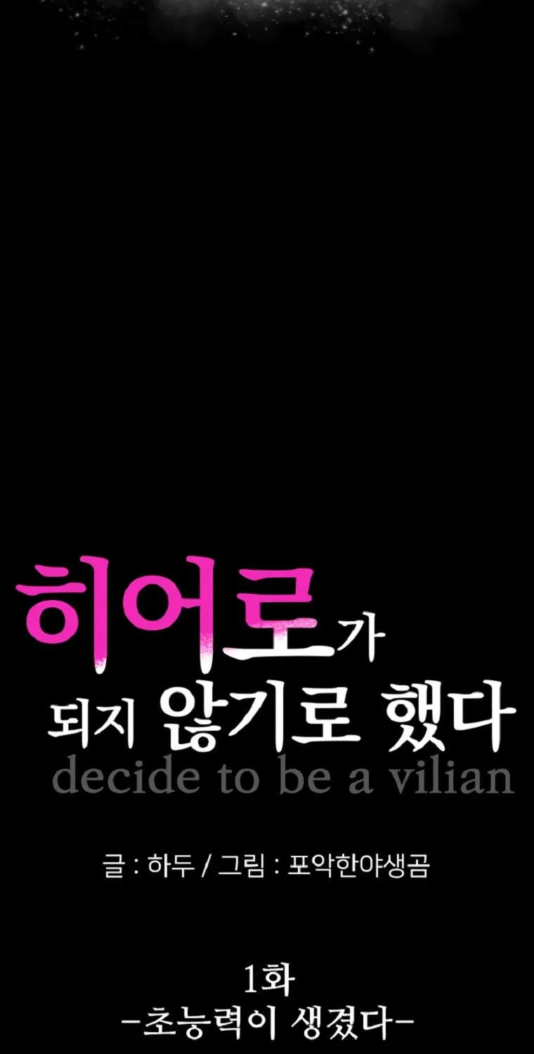 Read Decide to Be a Villain chapter 1 image 4 on Lezhin