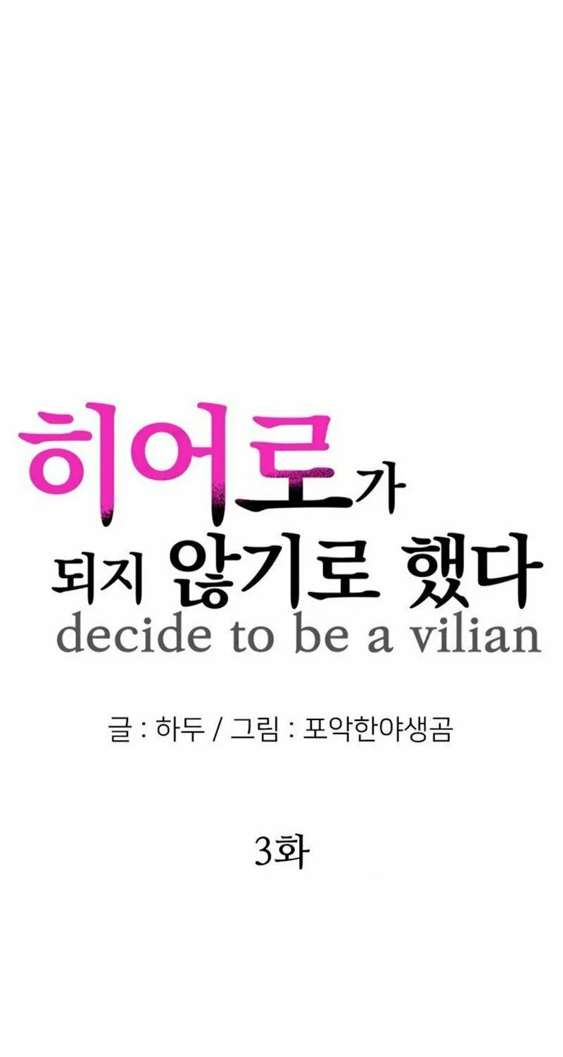 Read Decide to Be a Villain chapter 3 image 1 on Lezhin