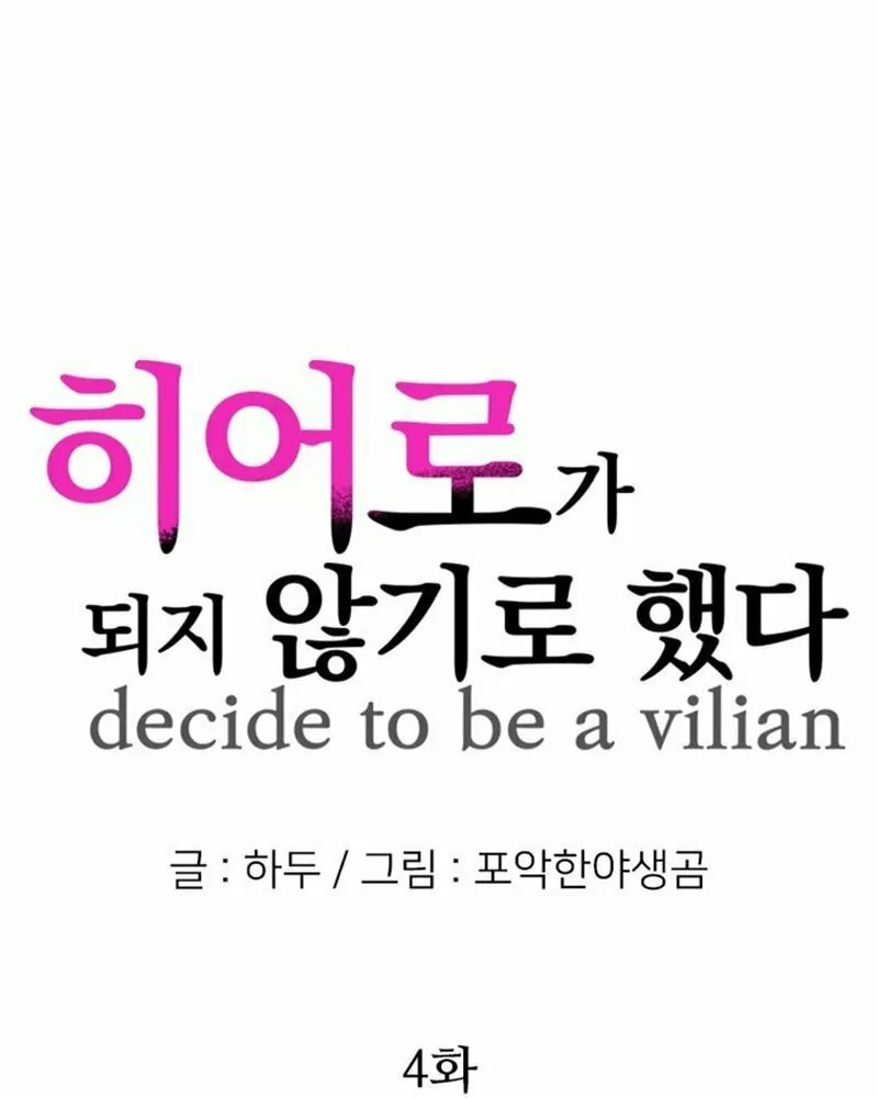 Read Decide to Be a Villain chapter 4 image 20 on Lezhin