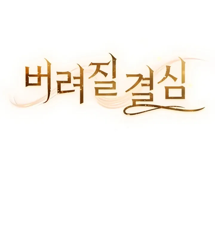 Read Decision To Be Abandoned chapter 17 image 110 on Lezhin