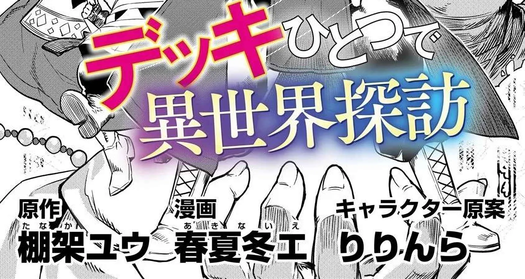 Read Deck Hitotsu de Isekai Tanbou chapter 1 image 9 on Lezhin