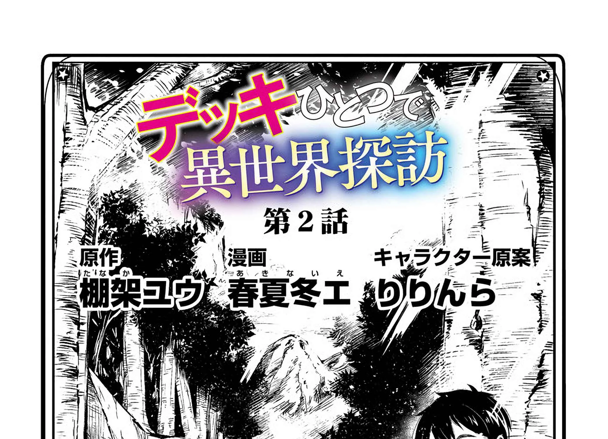 Read Deck Hitotsu de Isekai Tanbou chapter 2.1 image 8 on Lezhin