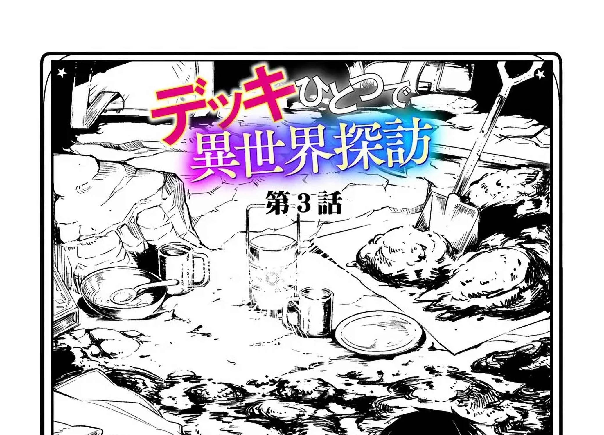 Read Deck Hitotsu de Isekai Tanbou chapter 3.1 image 4 on Lezhin