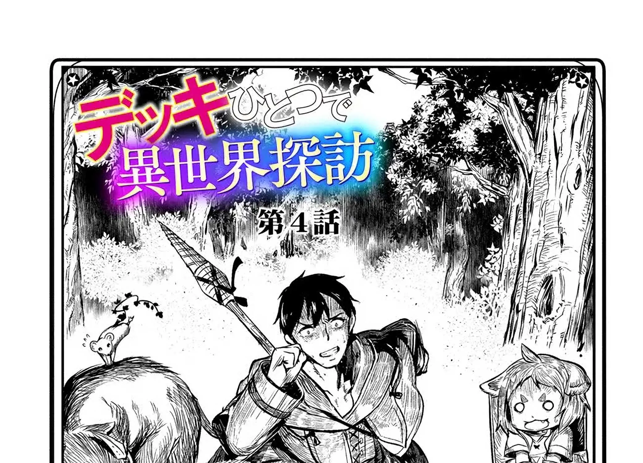 Read Deck Hitotsu de Isekai Tanbou chapter 4.1 image 2 on Lezhin